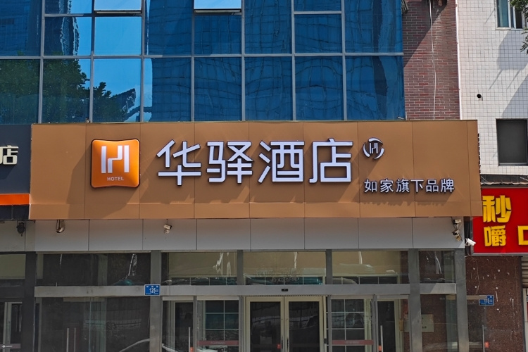 如家旗下-济南CBD奥体中心省立东院华驿酒店