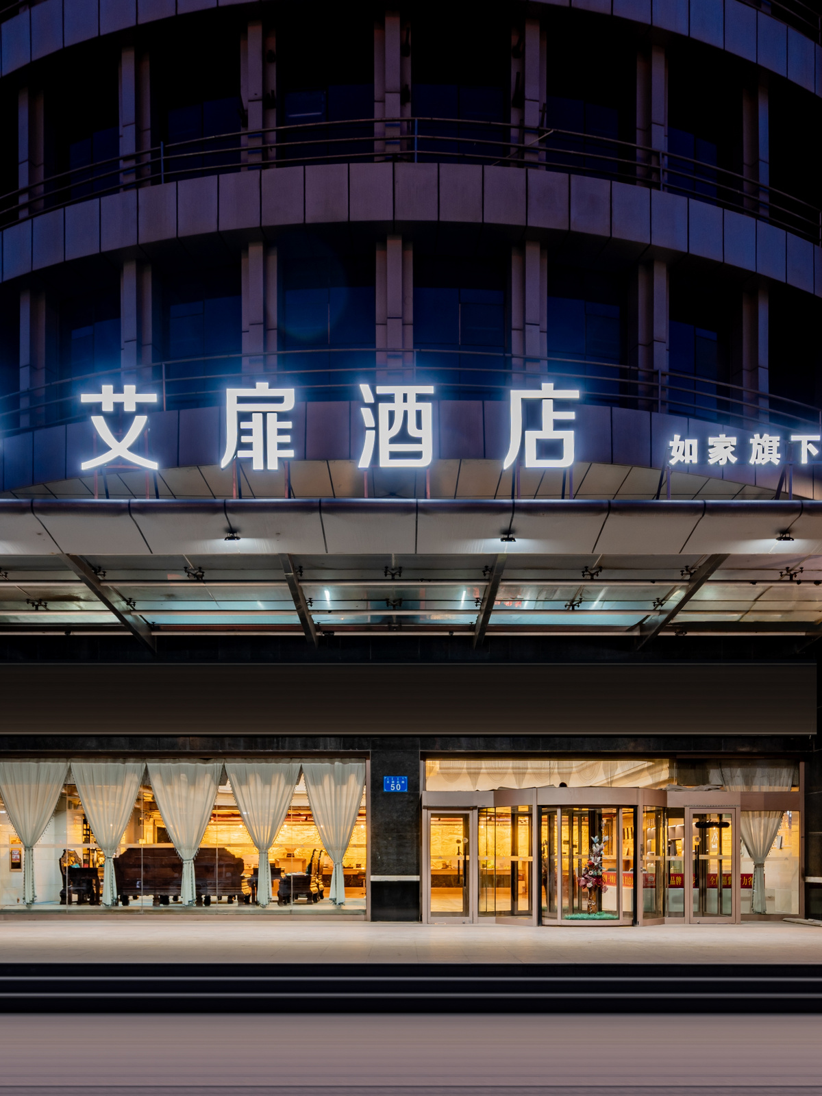 艾扉-鄂尔多斯市东胜区政府店