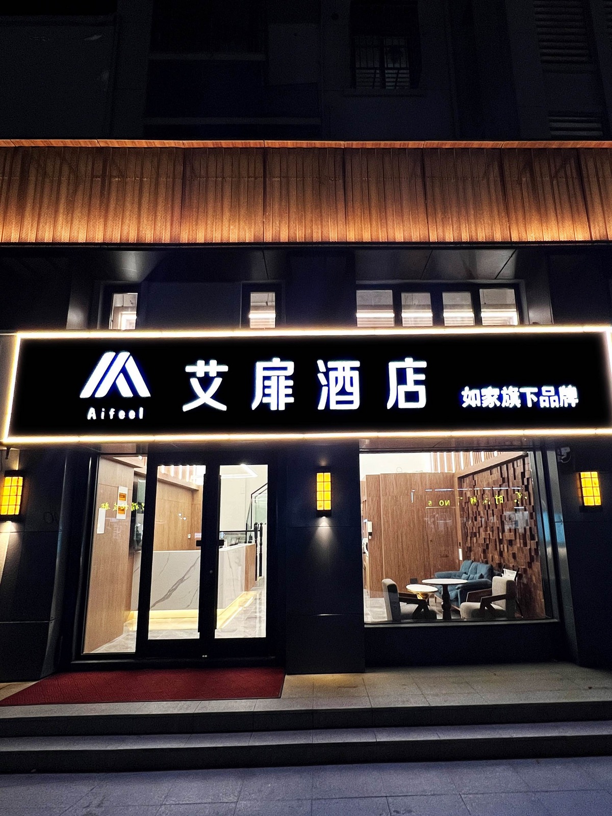 艾扉-盐城响水清华园店