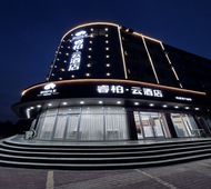 如家旗下-日照岚山区山钢睿柏·云酒店