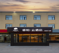 如家旗下-石家庄正定国际机场睿柏·云酒店