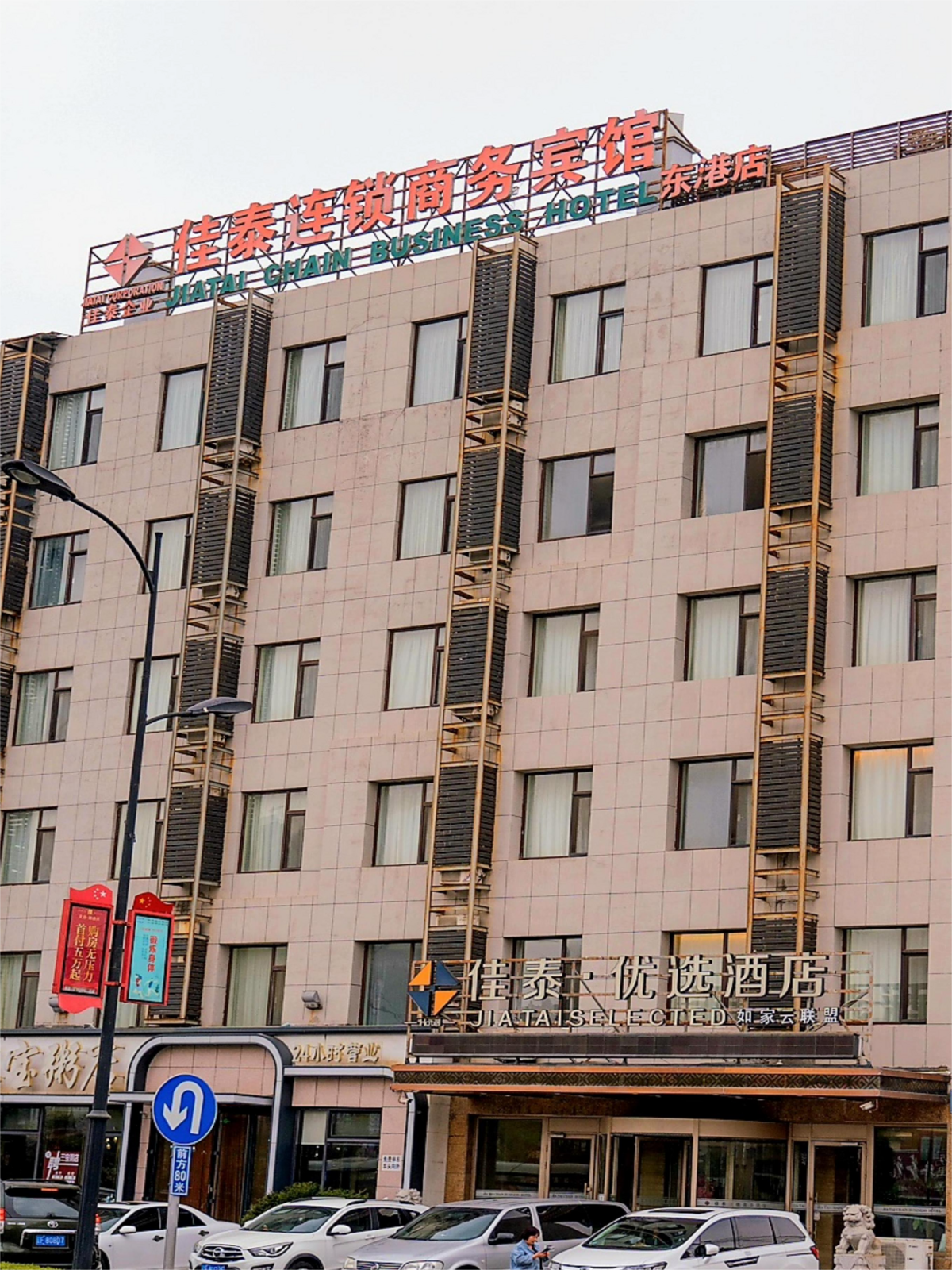 如家云联盟-佳泰优选酒店东港黄海市场店