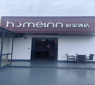 如家·neo-上海虹桥国展赵巷地铁站店