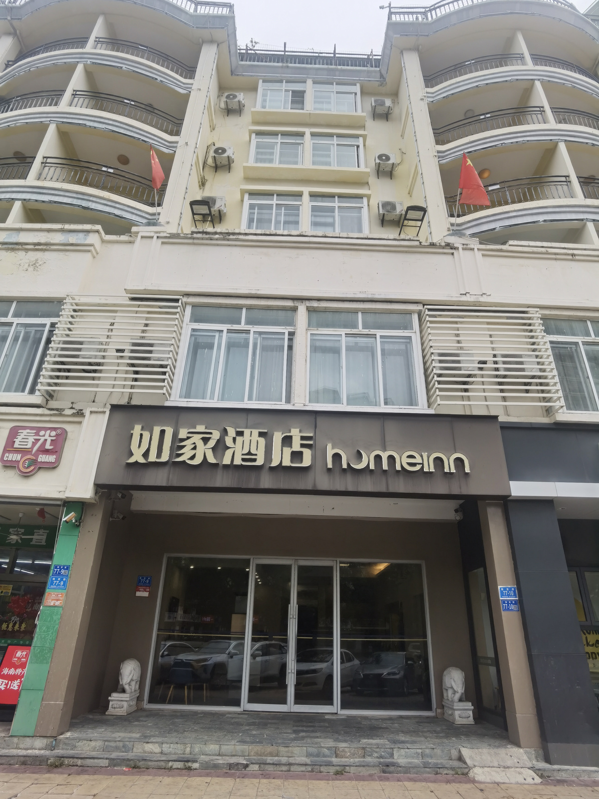 如家-三亚榆亚路大东海店