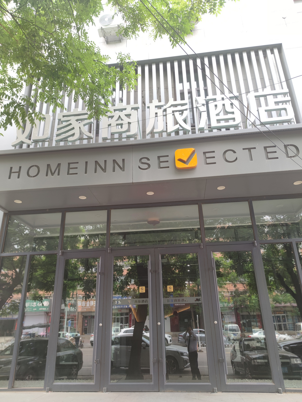 如家商旅(金标)-张家口宣化南大街火车站店