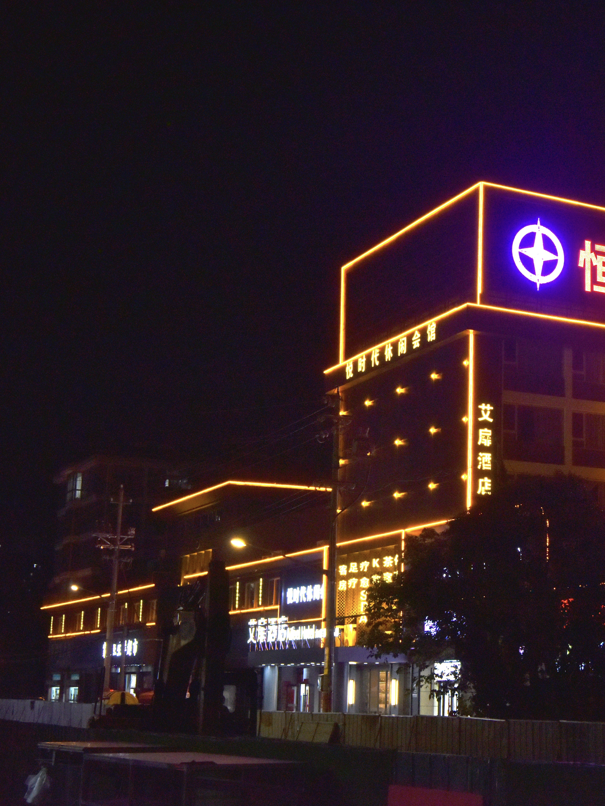 艾扉-盐城射阳解放路店