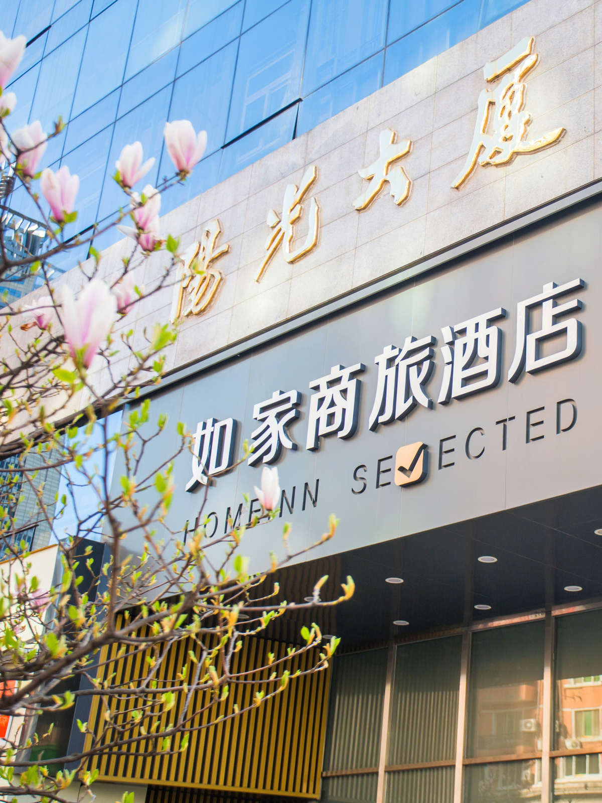 如家商旅(金标)-青岛五四广场香港中路奥帆店