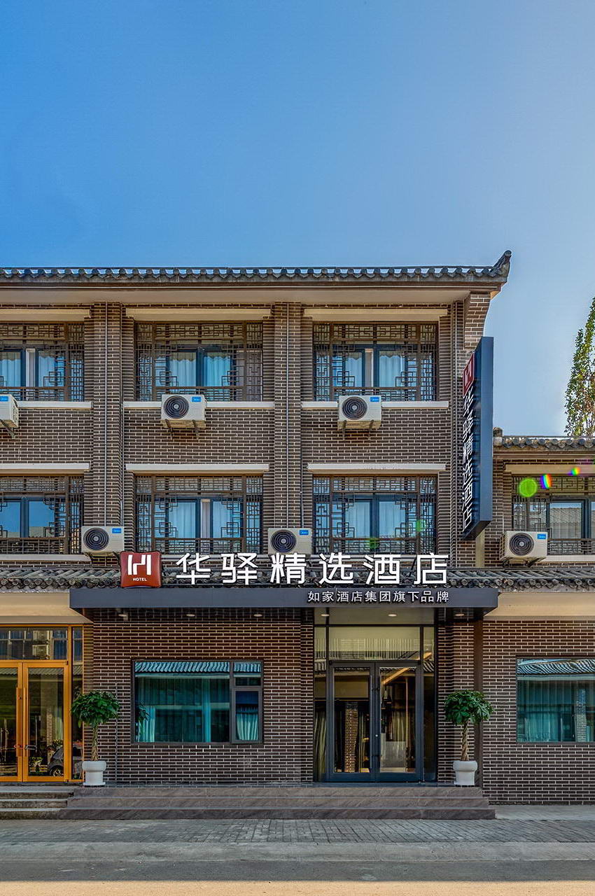 如家旗下-台儿庄古城东门华驿精选酒店