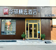 如家旗下-青州云门山北路华驿精选酒店 