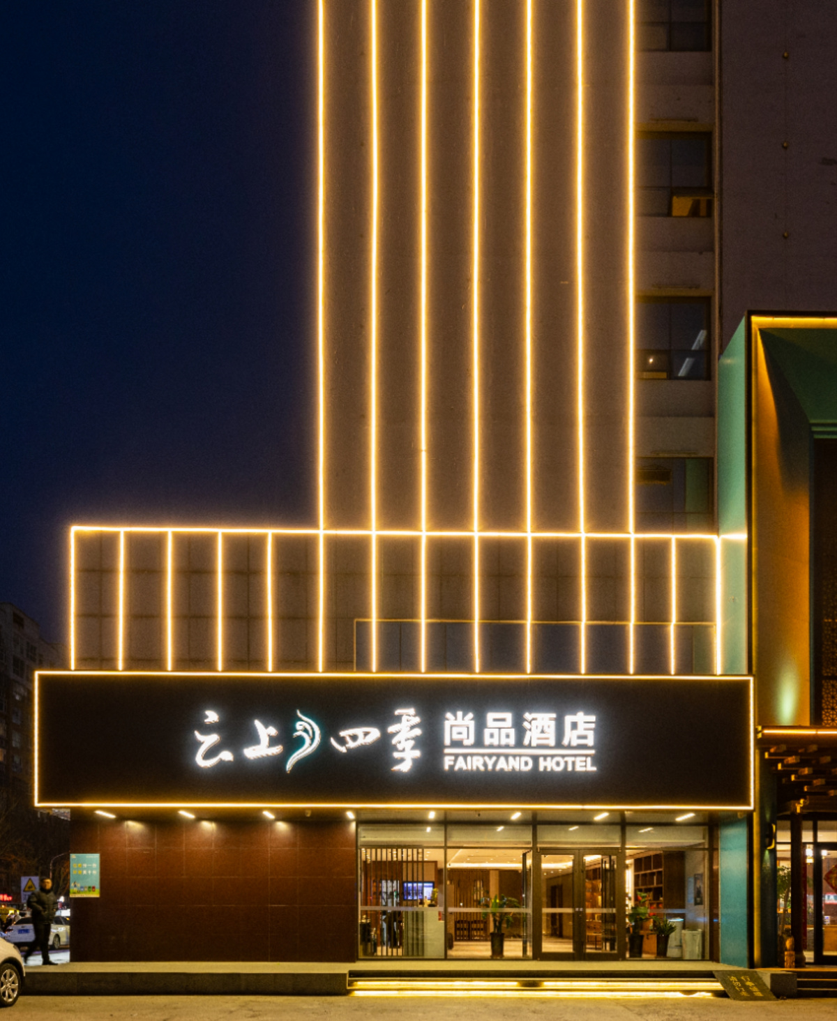 云上四季尚品-衡水怡然城高铁站店