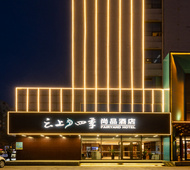 云上四季尚品-衡水怡然城高铁站店