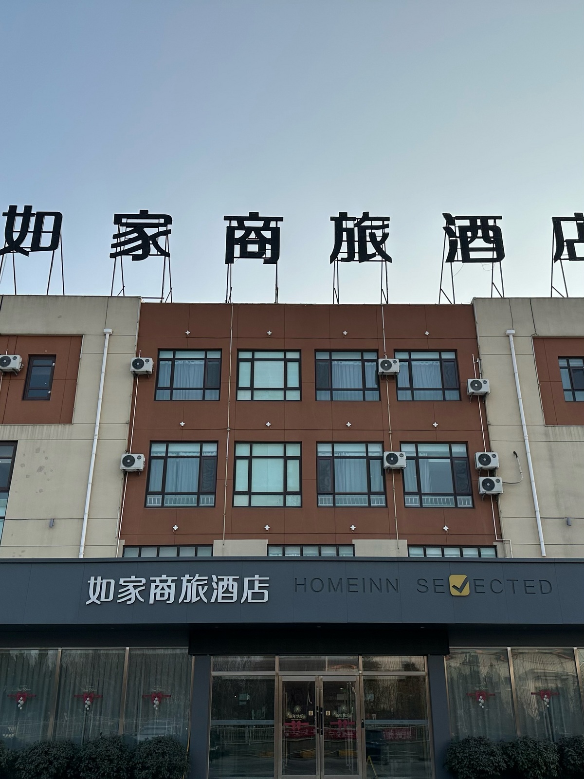 如家·neo-烟台杰瑞路高铁南站店