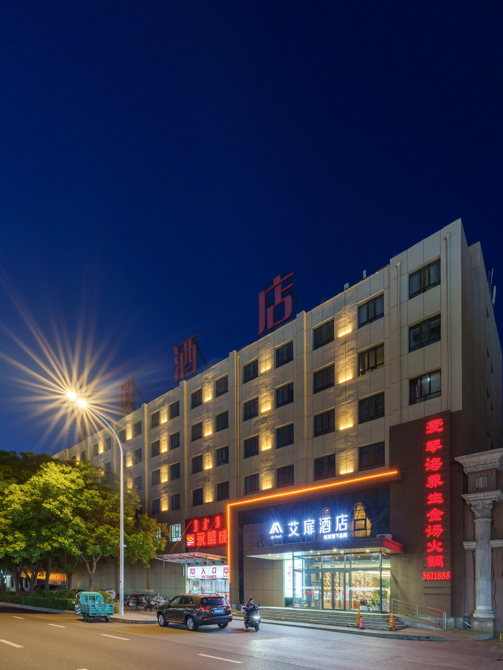 艾扉酒店-包头赛汗塔拉师范学院店（原海厦酒店）