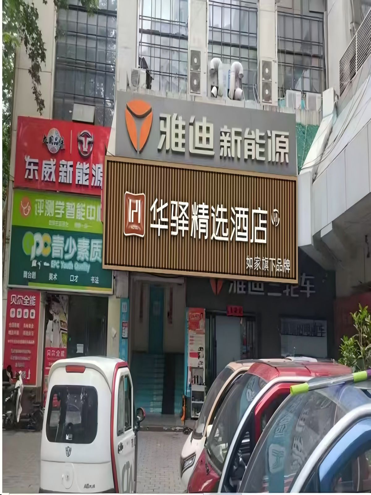 如家旗下-西安西京医院华驿精选酒店