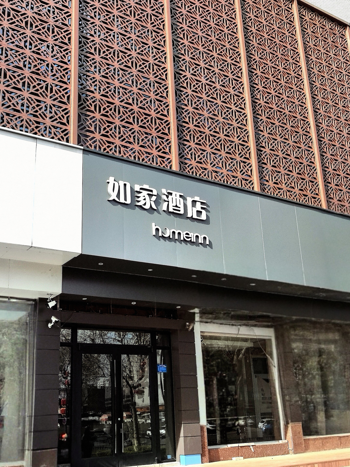 如家·neo-邢台中北商城清风楼店