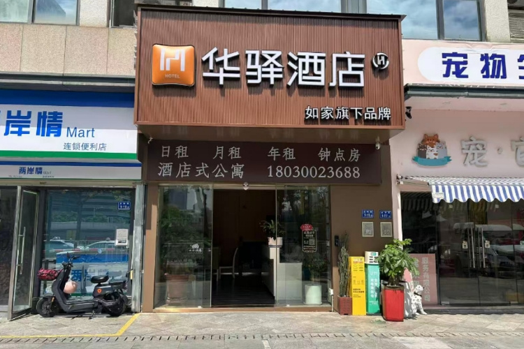 如家旗下-厦门湖里区万达广场华驿酒店