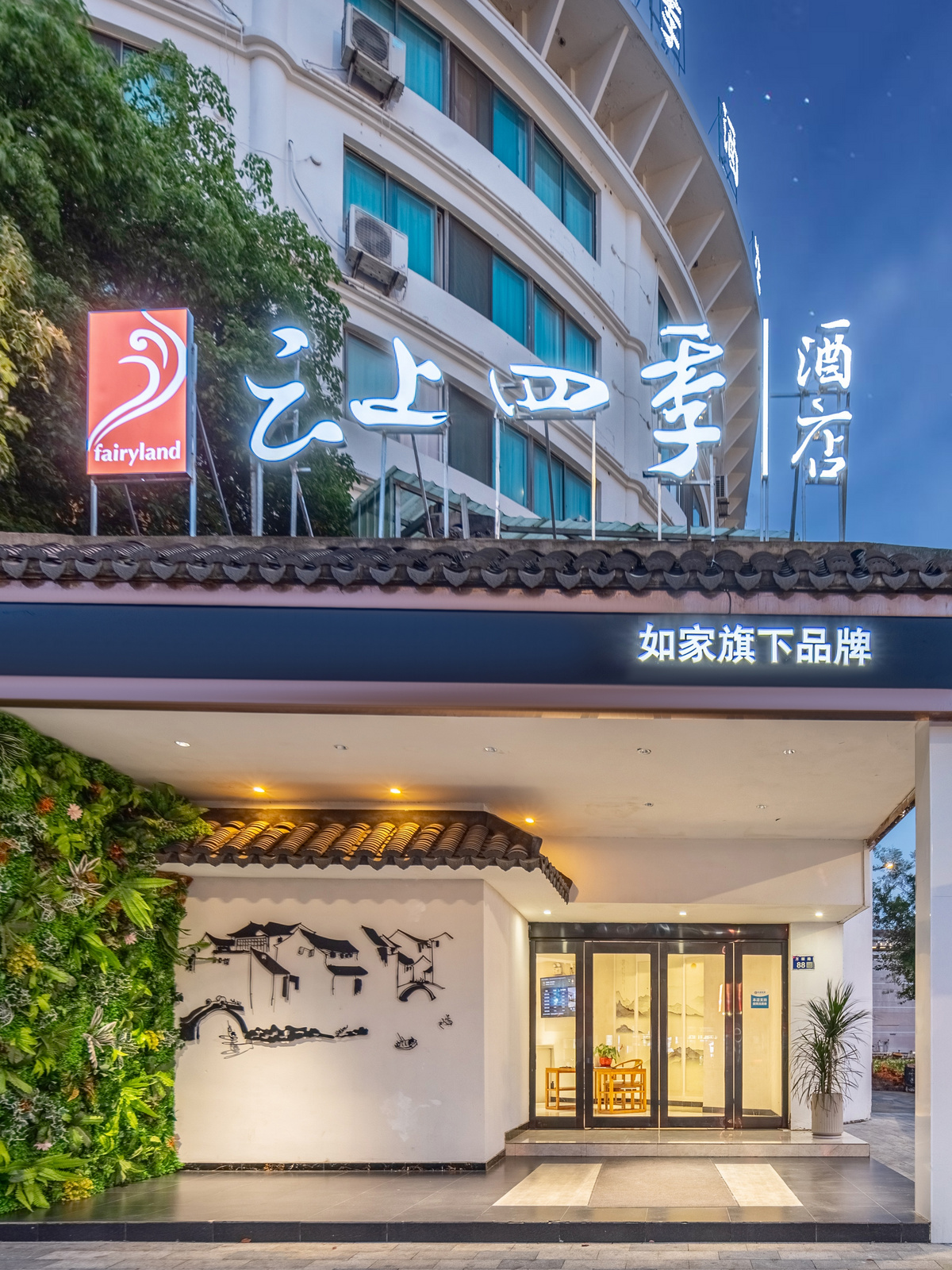 云上四季-湖州南浔古镇店