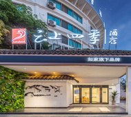 云上四季-湖州南浔古镇店