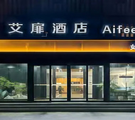 艾扉-许昌长葛建设路店