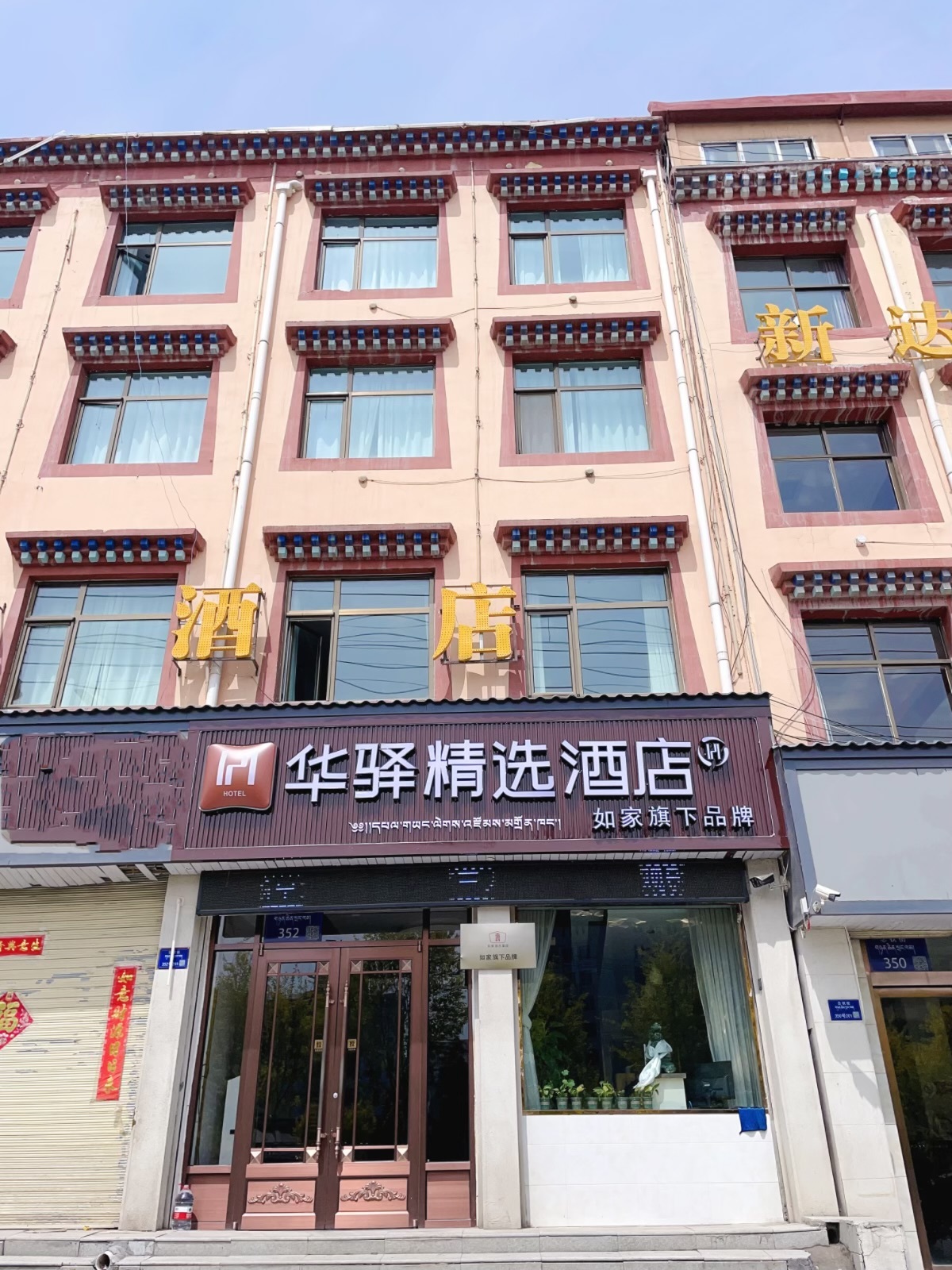 如家旗下-合作市世纪广场华驿精选酒店
