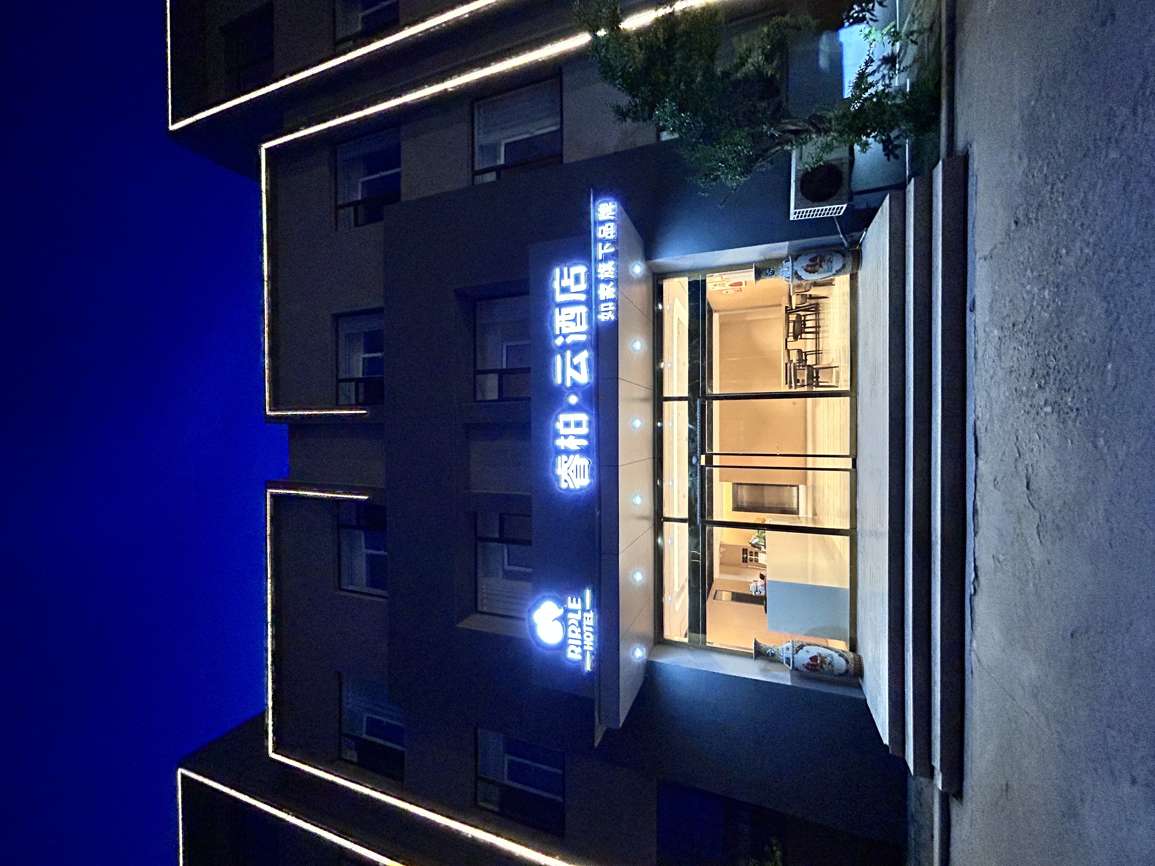 如家旗下-乳山银滩滨海旅游度假区睿柏·云酒店