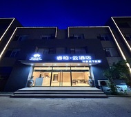 如家旗下-乳山银滩大拇指广场睿柏·云酒店