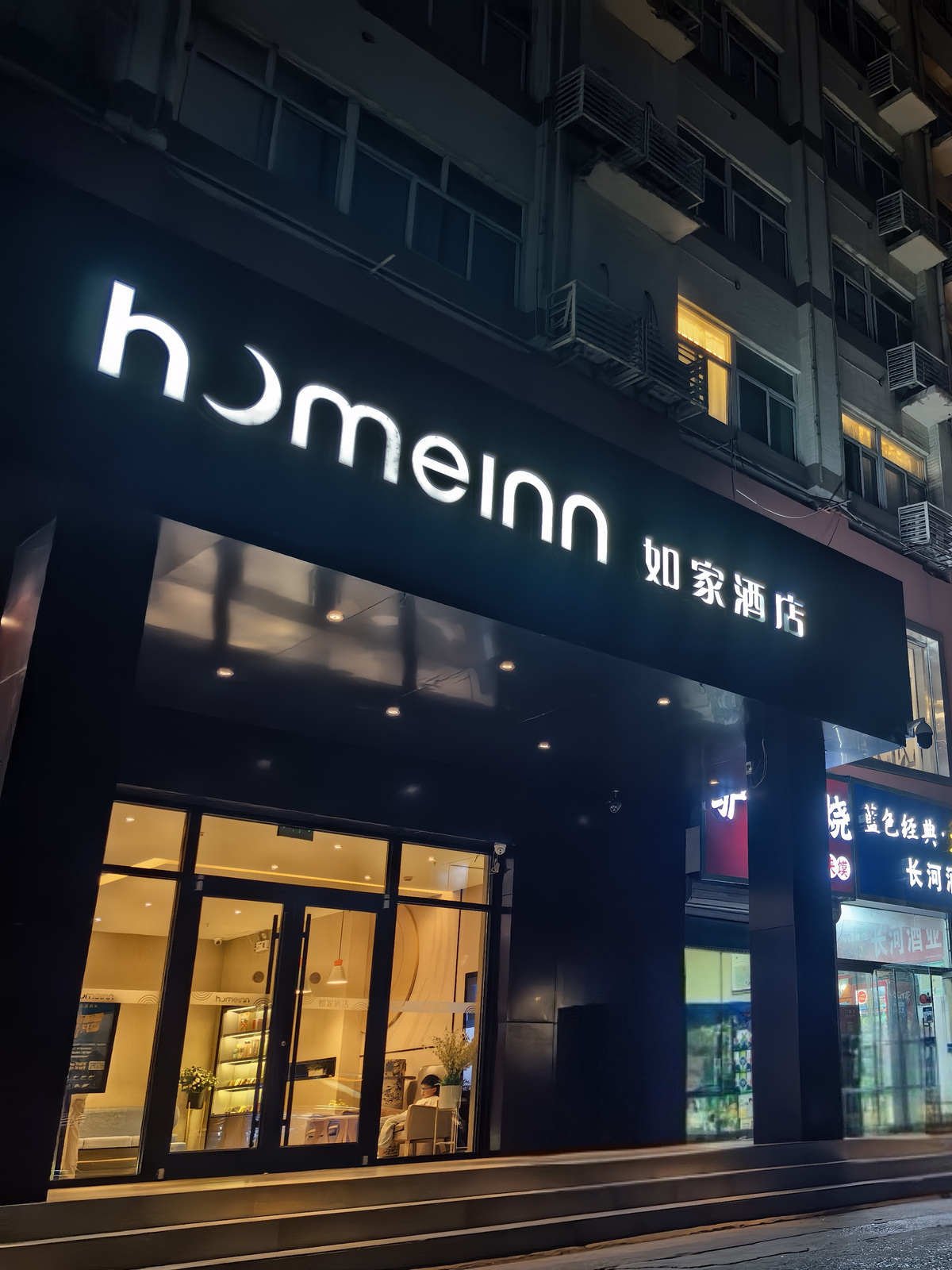如家·neo-石家庄火车站新石南路汇华学院店