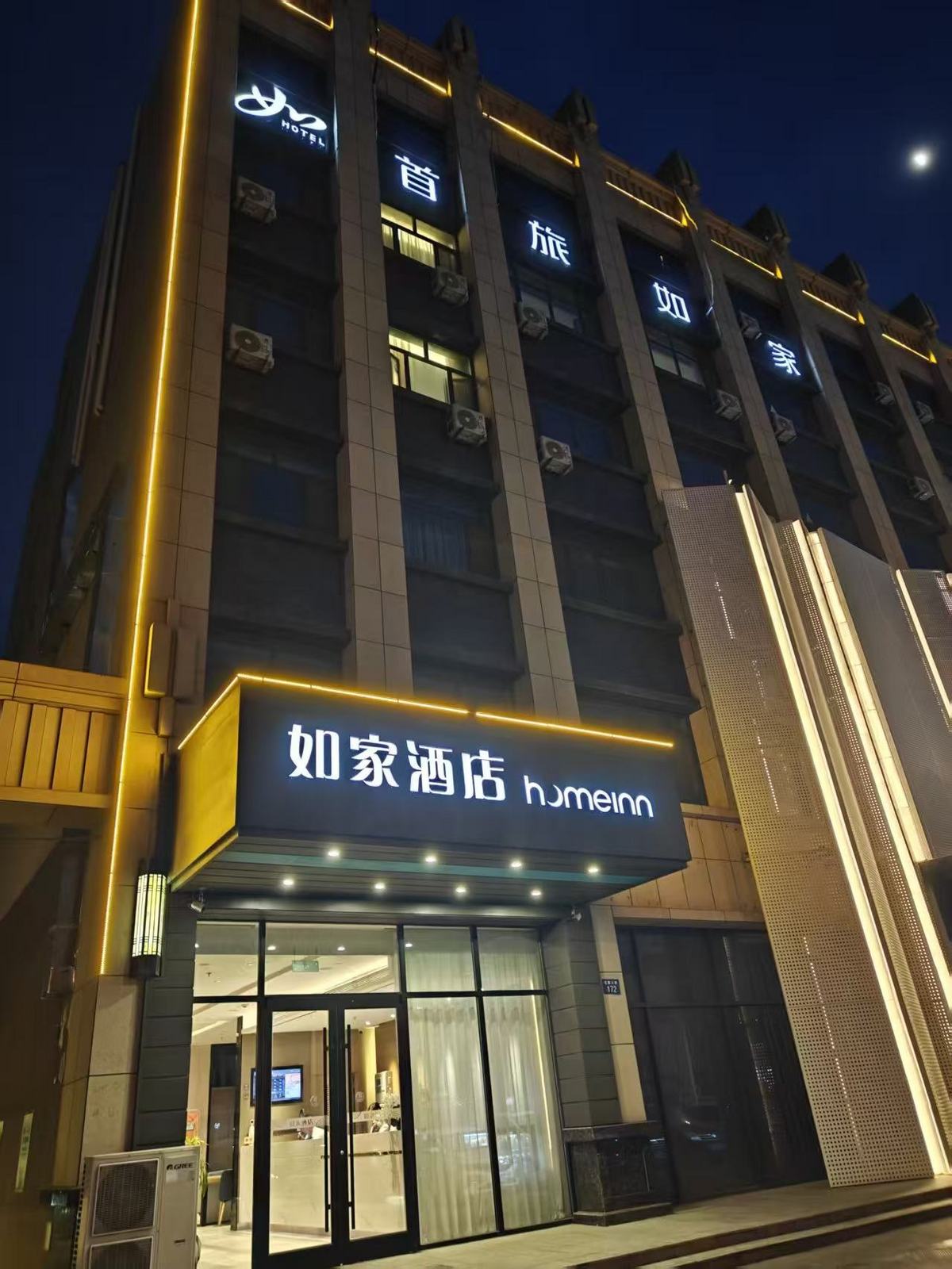 如家·neo-衡水火车站红旗大街店