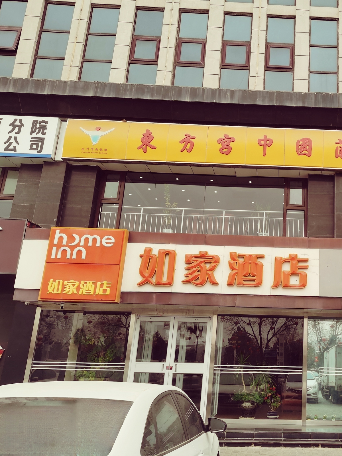 如家-固原高平路市政府店