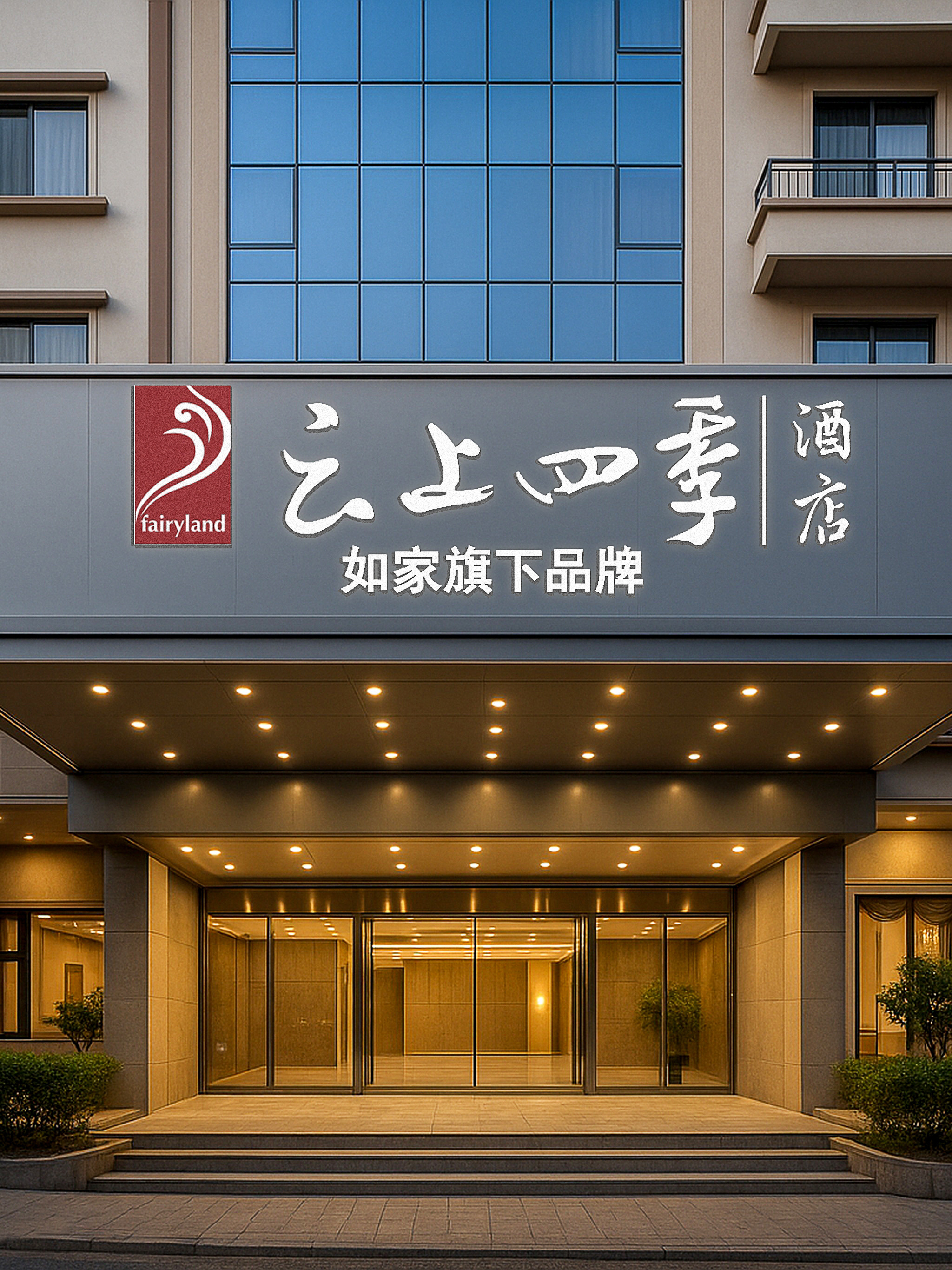 云上四季酒店-西双版纳勐腊店