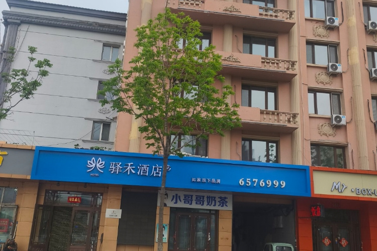 如家旗下-北安市火车站客运站驿禾酒店