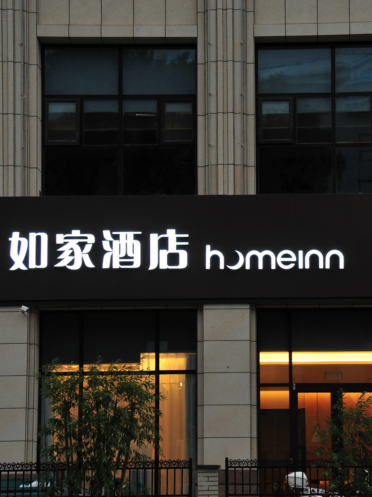 如家·neo-承德滦平县政府店