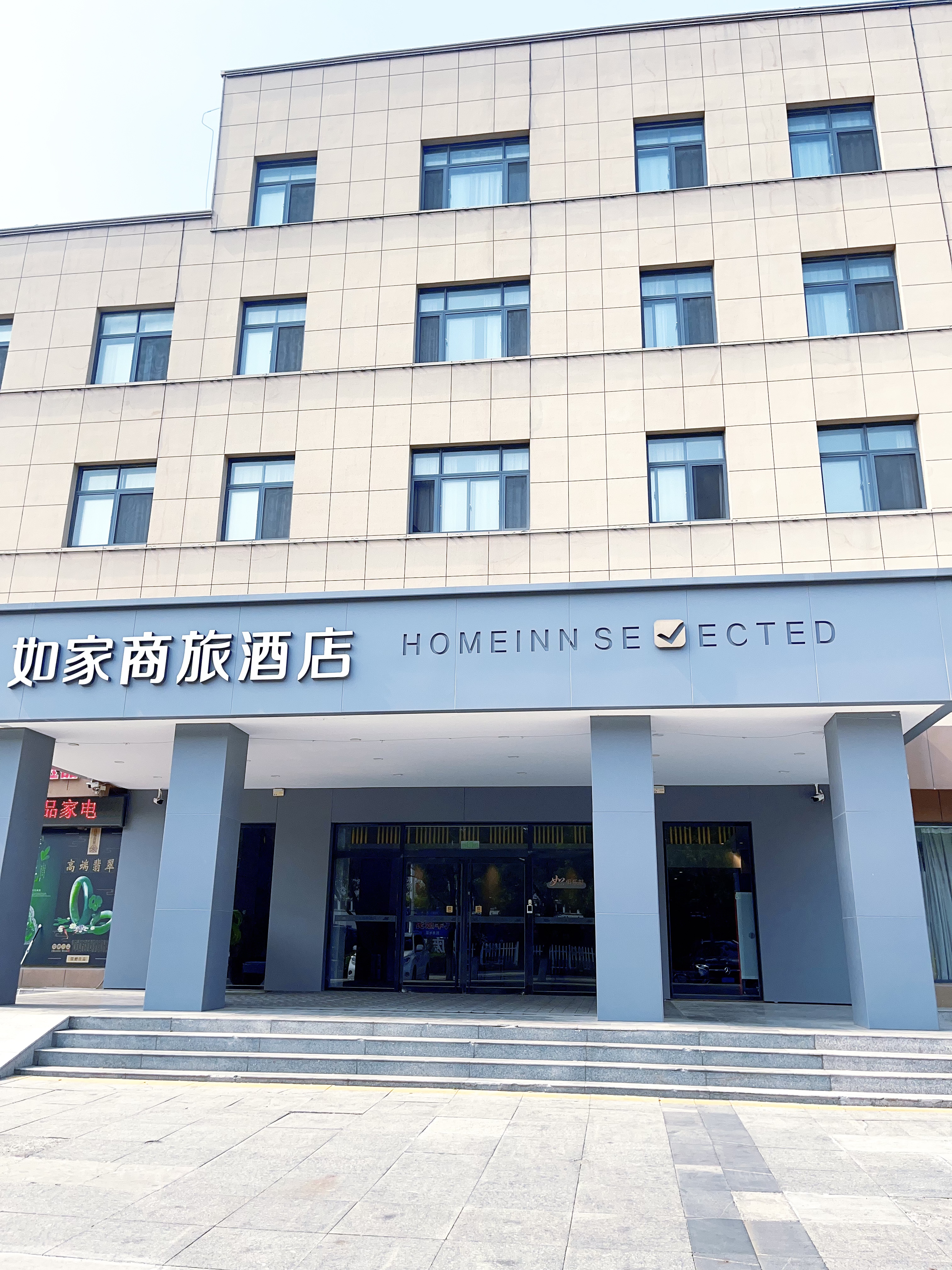 如家商旅(金标)-东营东城运河路美食街市政府店