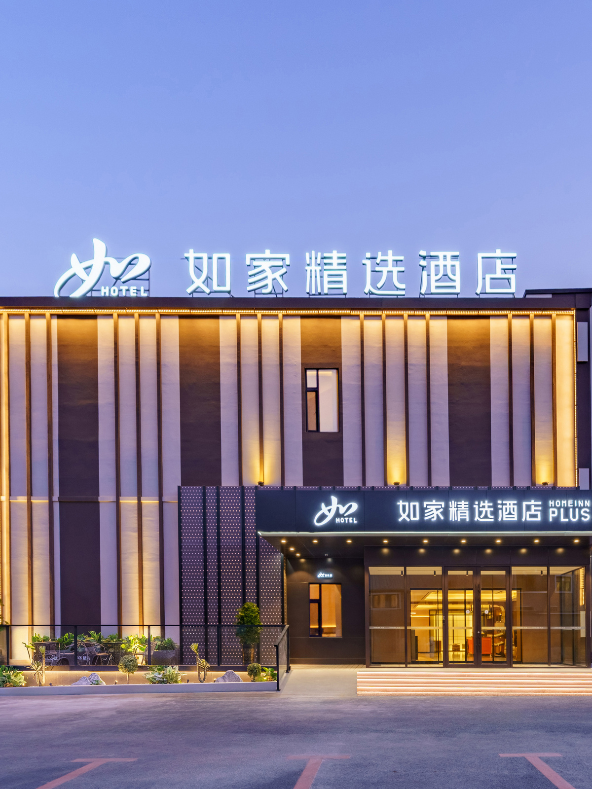 如家精选-大连星海公园南沙街店
