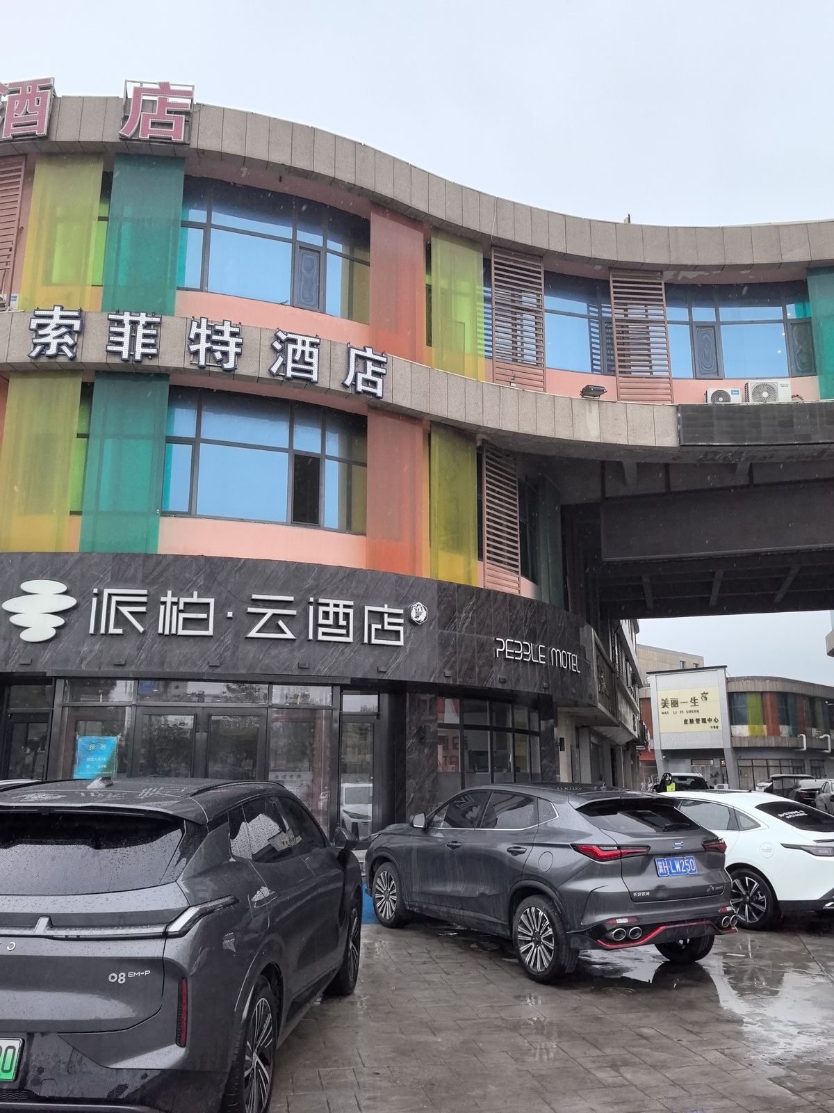 如家旗下-广饶大王全福元广场派柏·云酒店