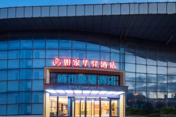 如家旗下-安庆高铁客运中心华驿酒店