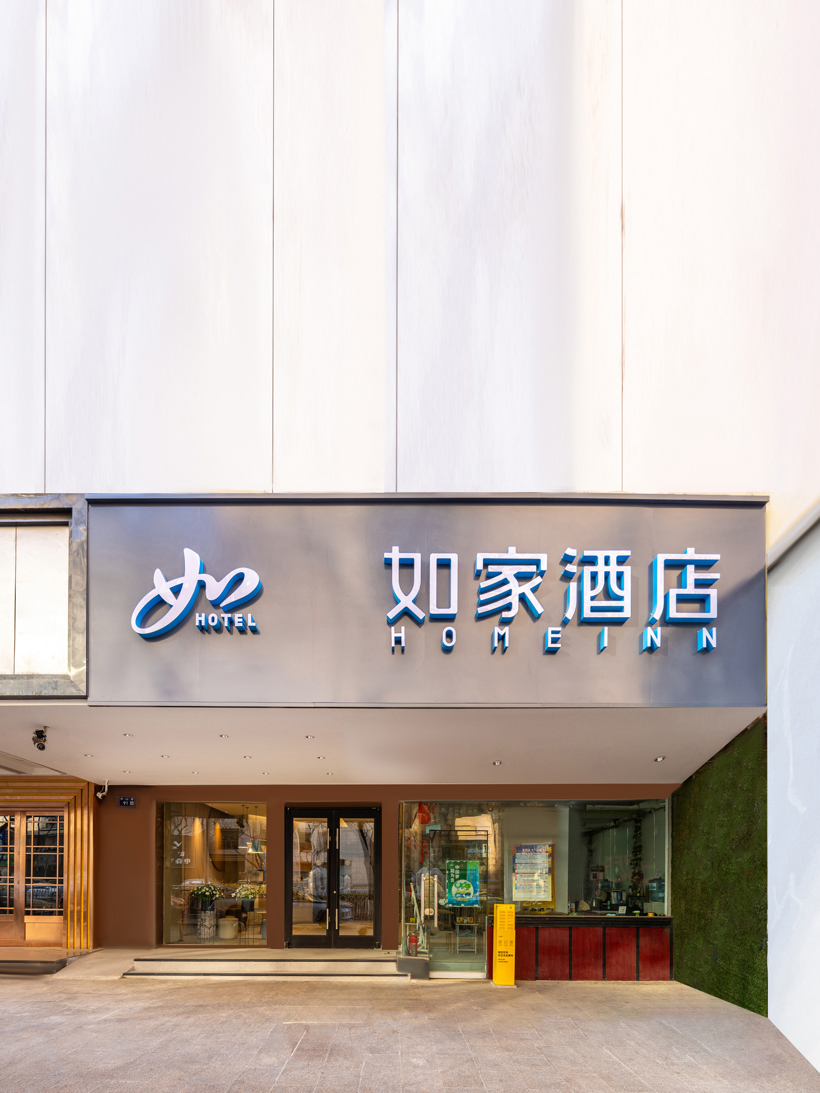 如家·neo-兰州中山路西关地铁站店