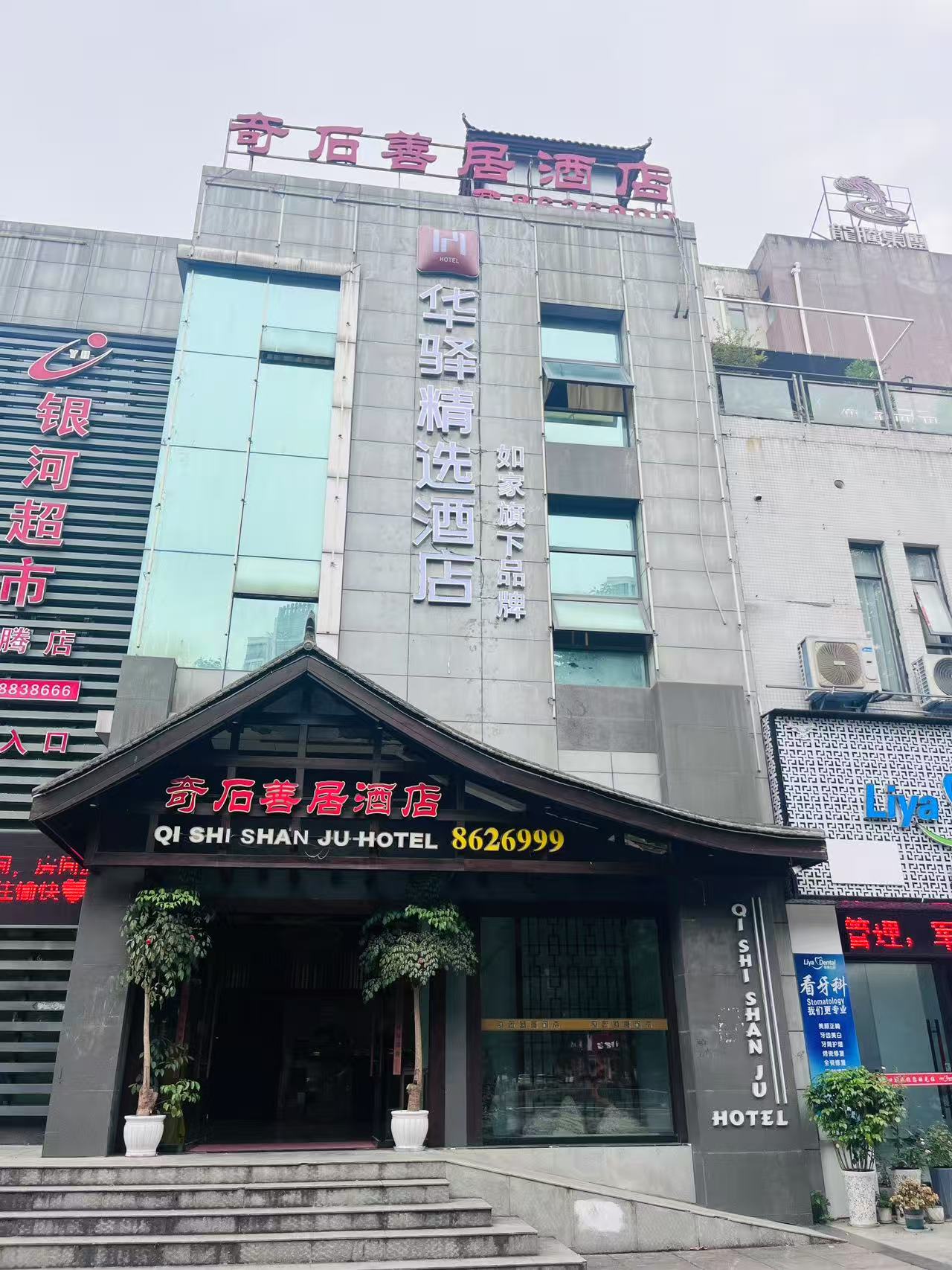 如家旗下-宜宾市兴文县华驿精选酒店