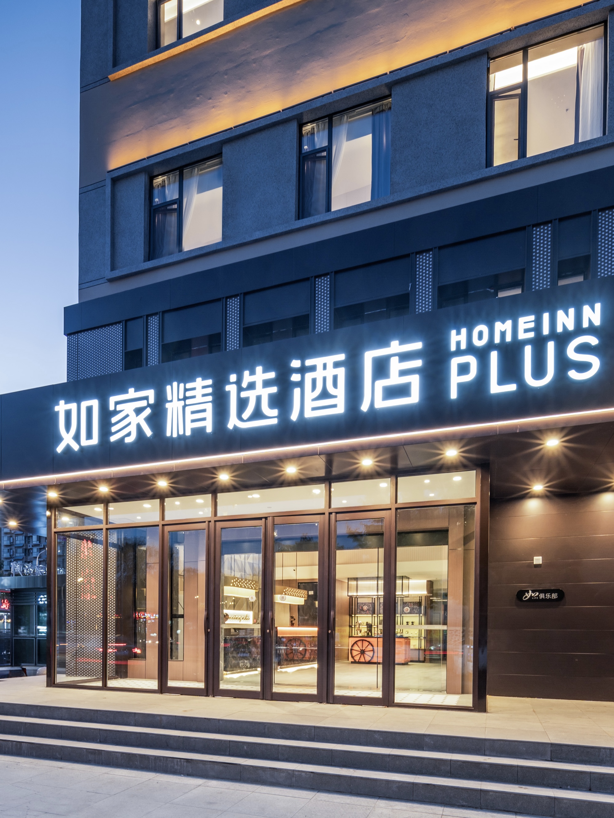 如家精选-通辽内蒙古民族大学万达广场店