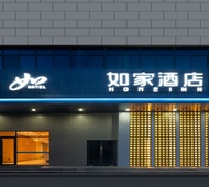 如家NEO-广德新杭镇尚富商业广场店