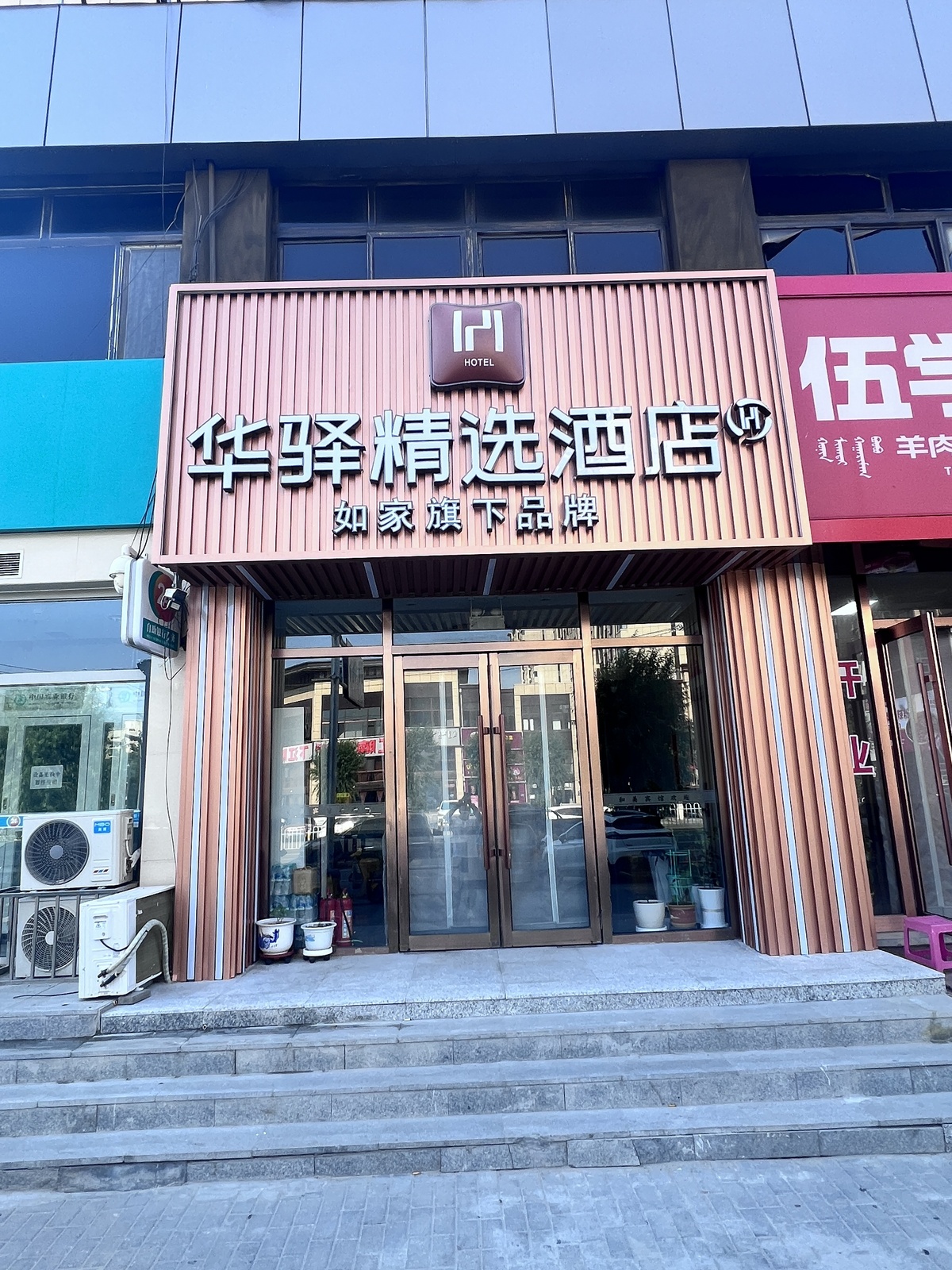 如家旗下-通辽扎鲁特旗鲁北镇步行街华驿精选酒店
