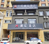 如家旗下-抚顺市沈抚示范区大学城华驿精选酒店