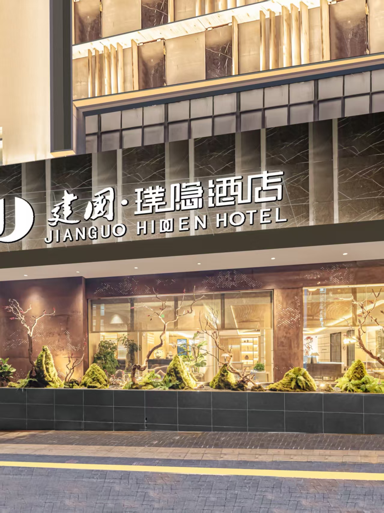 建国璞隐-玉溪师范学院红塔山店