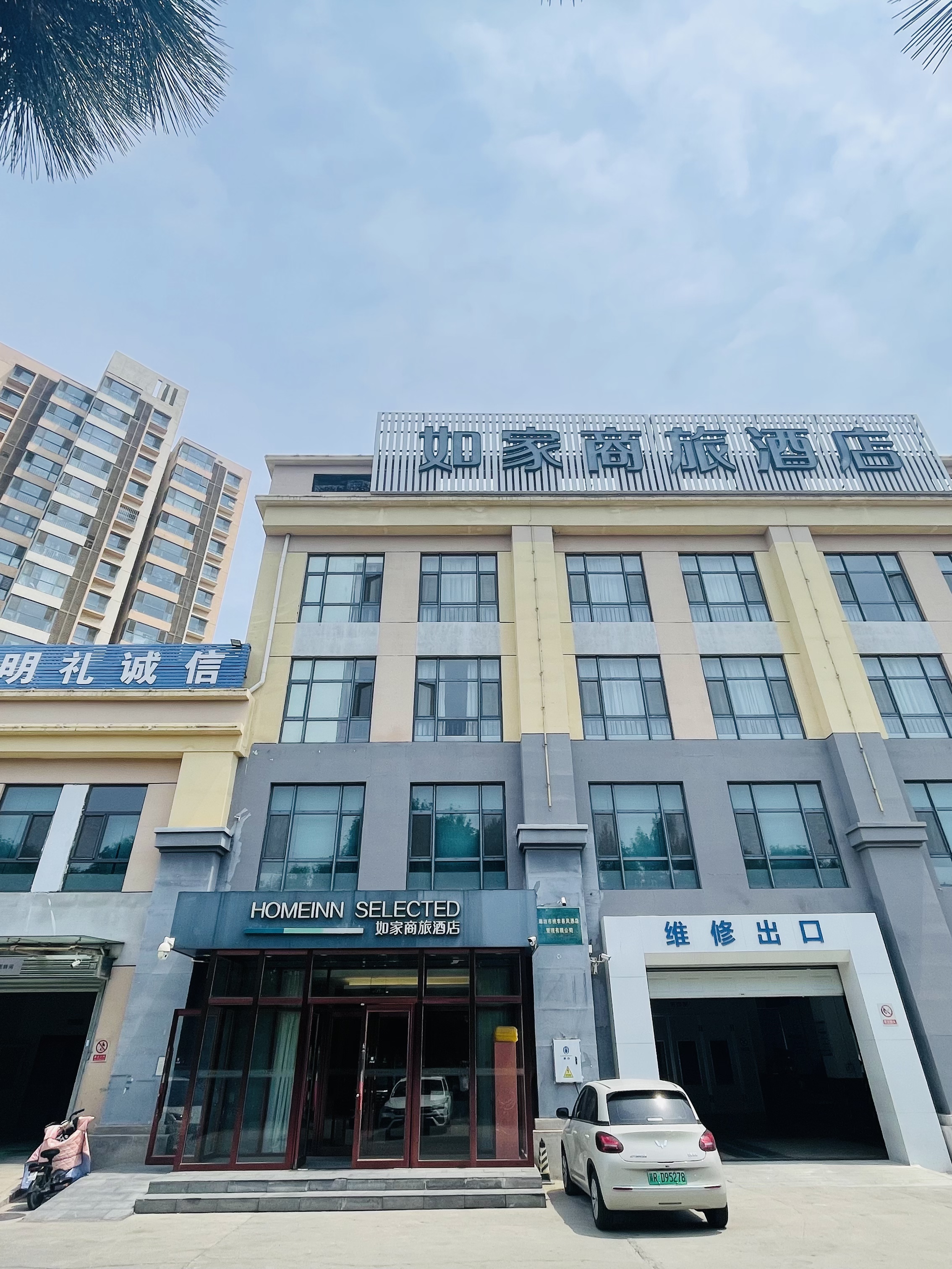 如家商旅-廊坊高铁站师范学院店