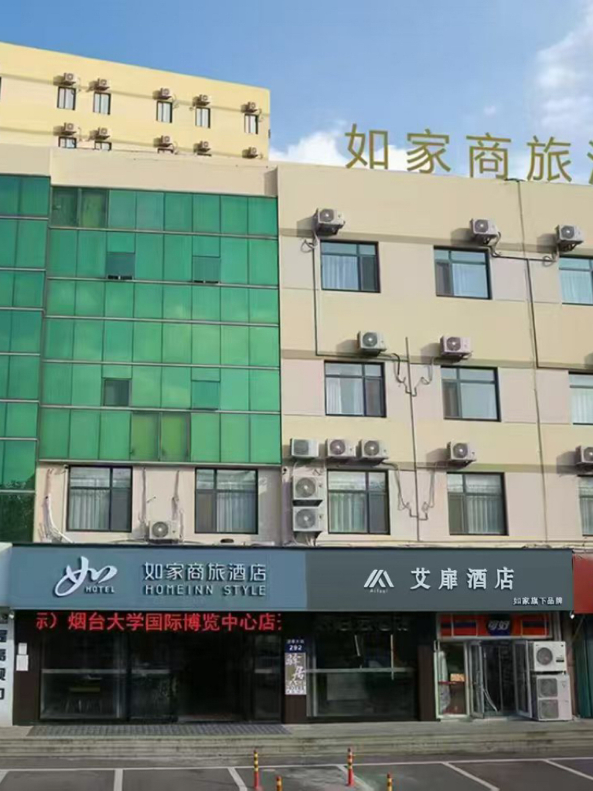 艾扉-烟台高铁南站迎春大街店