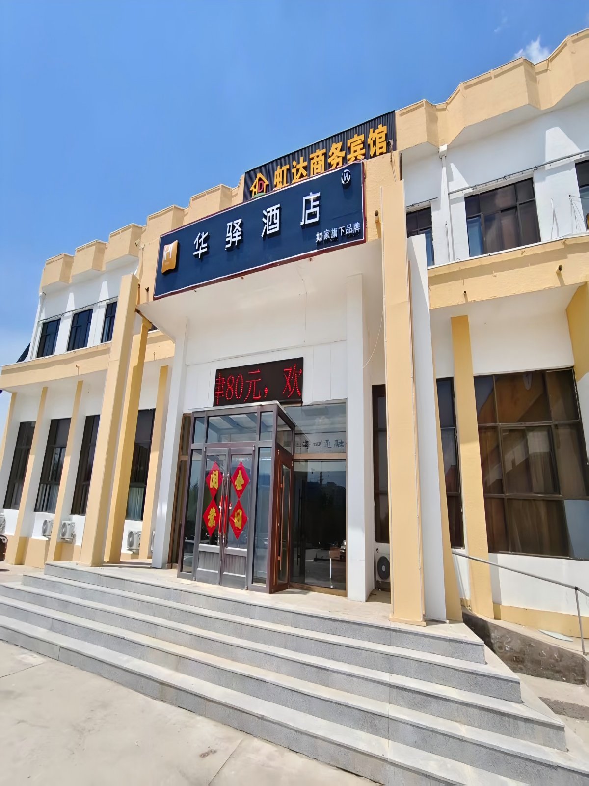 如家旗下-锡林浩特市政府锡林广场中心华驿酒店