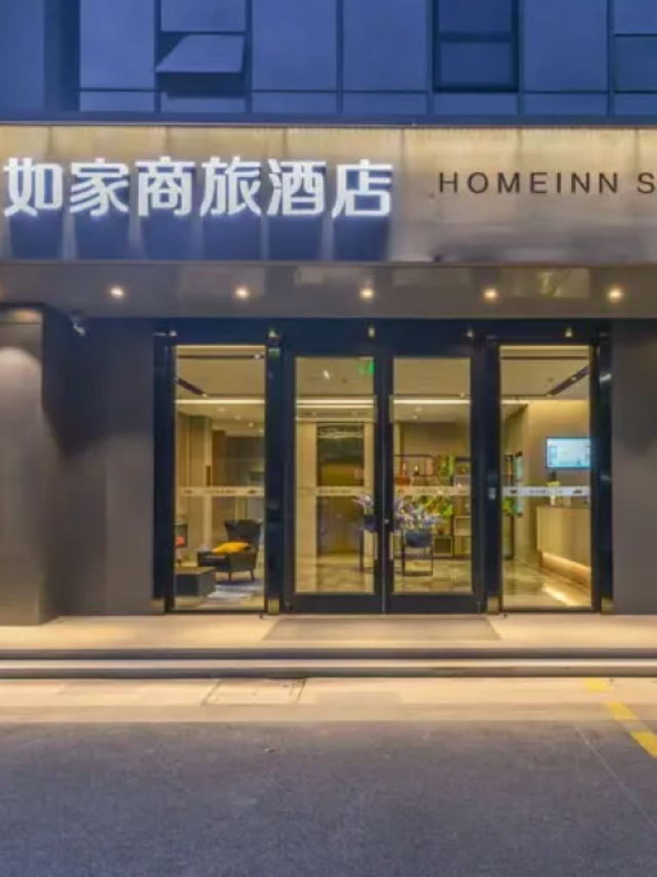 如家商旅(金标)-昆山高铁衡山路店
