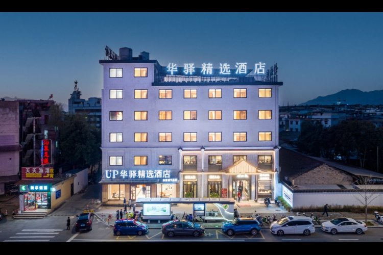 如家旗下-松阳浙南茶叶市场明清古街UP华驿精选酒店