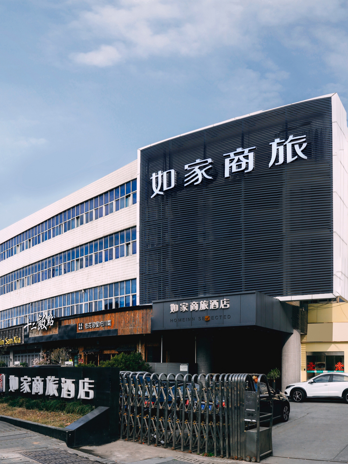 如家商旅(金标)-苏州高新区淮海街沙金桥地铁站店