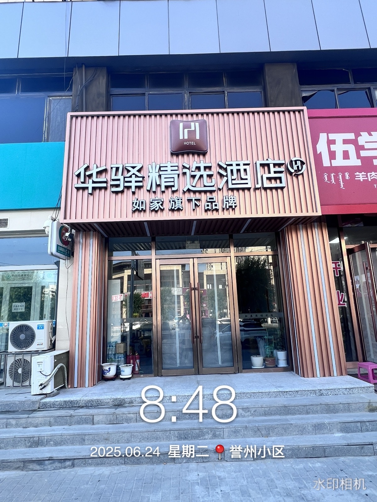 如家旗下-扶余市中心华驿精选酒店